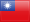Кітайская Рэспубліка (Тайвань)